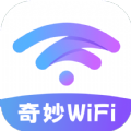 奇妙WiFi软件官方下载  v2.0.1
