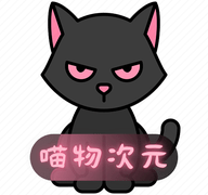 喵物次元去广告版 5.7.5 安卓版