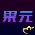 爱尚果元官方手机版下载  v5.0.9