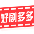 好剧多多赚钱版
