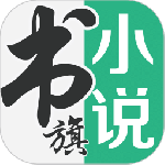 书旗小说