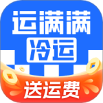 运满满冷运 运满满冷运