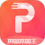 拼图抠图王