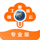 国土调查云专业版app