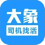 大象找活
