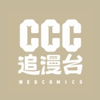 CCC追漫台2025最新版