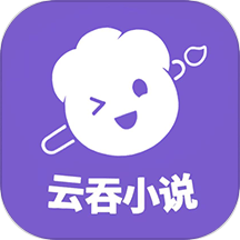 云吞小说  v6.2.9