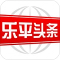 乐平头条  V2.4.8