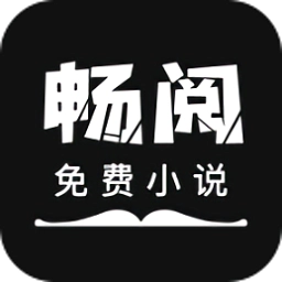 畅阅免费小说正版  V3.6.12