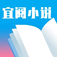 宜阅小说  V1.0.10