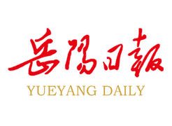 岳阳日报  v2.0.7