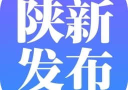陕新发布客户端  v3.1.0 安卓版