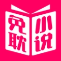 免耽小说  V1.0.1