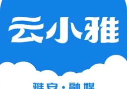 云小雅  v4.0.0 安卓版