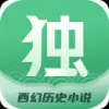 独阅读免费版  v1.2.8