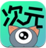 次元漫画安卓版  V1.1.9