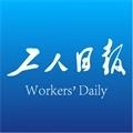 工人日报客户端  V4.0.3
