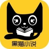 黑猫小说旧版  V1.2.0