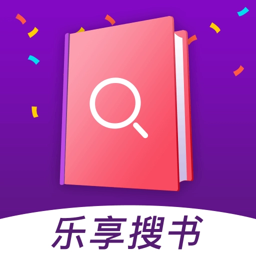 乐享免费小说  V2.6.0