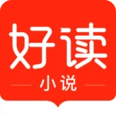 好读小说  V1.6.0