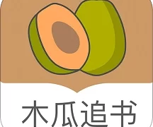 木瓜追书无广告版  V8.0.20200422