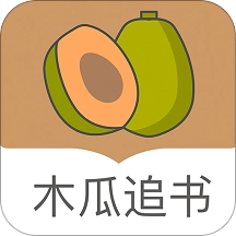 木瓜追书无广告版  V8.0.20200422
