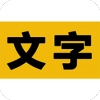 文字之家写作  V1.6.5.3