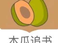 木瓜追书  V1.4.0
