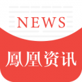 凤凰资讯  v6.3.3