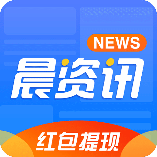 晨资讯  v2.7