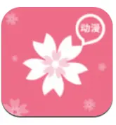 打驴动漫官方正版  V1.0.3.0