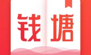 钱塘书城  V4.0.2