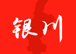 银川头条  v1.0.0