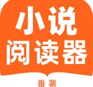番薯小说阅读器  v3.4.6