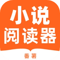 番薯小说阅读器  v3.4.6