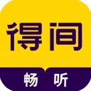 得间畅听老版  v1.4.9