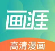 画涯免费漫画正版  v1.9.3