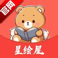 星绘屋漫画安装  手机版  V6.73.02