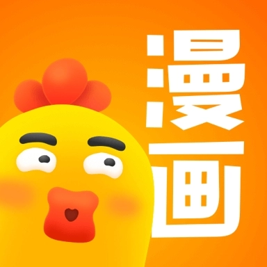 小鸡漫画免费版  v220627