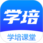 学培课堂app