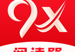 9x阅读器2.6.8最新版  v2.6.8