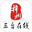 三台在线  V4.0.30