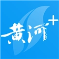 黄河plus客户端  V3.2.1