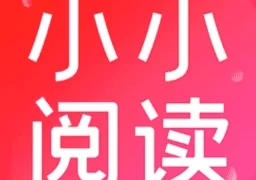 小小阅读免费  V9.2.14.2