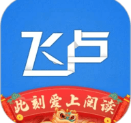 飞卢小说免费版  v6.4.1