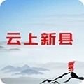 云上新县客户端  v3.0.4