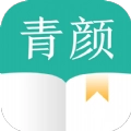 青颜阅读免费版  V4.0.9