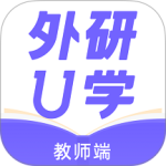 外研U学教师端app