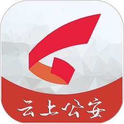云上公安手机版  v1.1.7