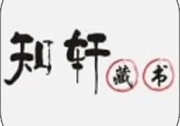 知轩藏书最新版  v9.2.14.2